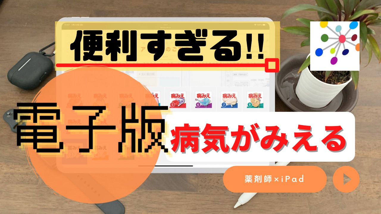 便利すぎ！電子版「病気がみえる」